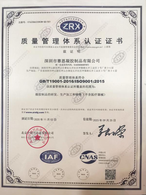 ISO9001 - Shenzhen Saien Gel Product Co., Ltd.