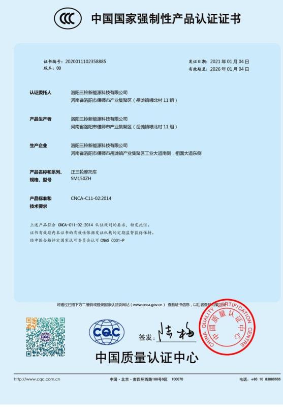 CCC - Luoyang Sanling New Energy Technology Pte Ltd.