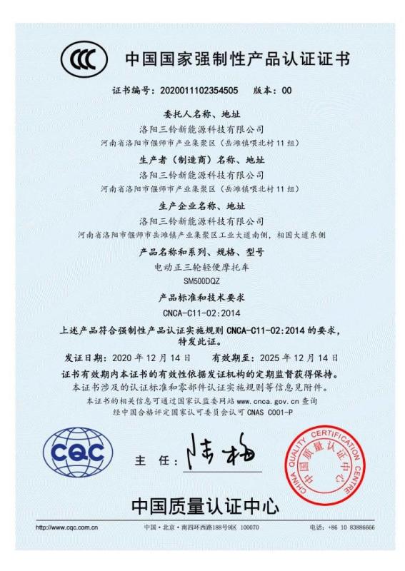 CCC - Luoyang Sanling New Energy Technology Pte Ltd.