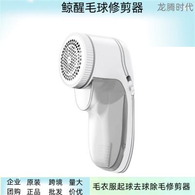 China Details Page Whale Wake up Fur Ball Trimmer Household Sweater Pilling Ball Hair Removal Trimmer Shaving Hair Remover for sale