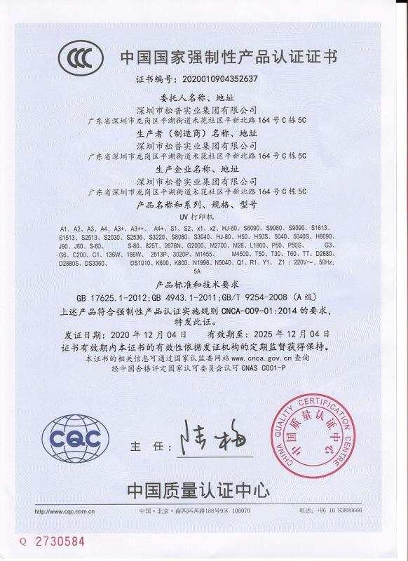 CCC - Shenzhen Songpu Industrial Group Co., Ltd.