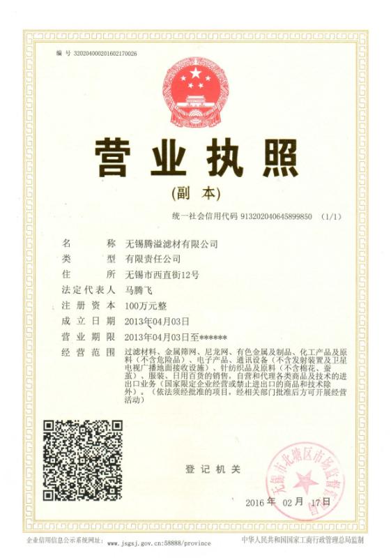 Industrial and commercial printing industry license - Forward Filter&Fitting Co.,LTD.