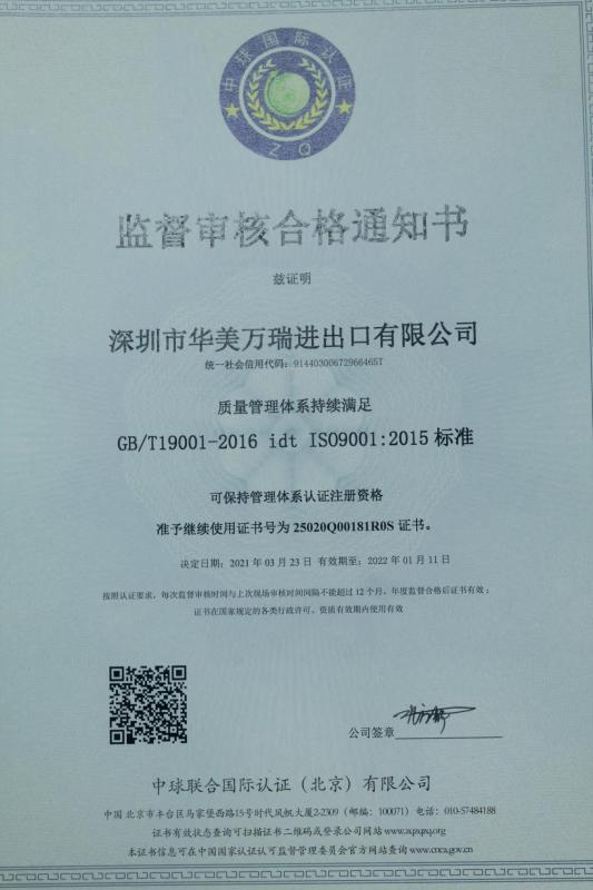 ISO9001 - Shenzhen Hua Mei Industry Development Limited