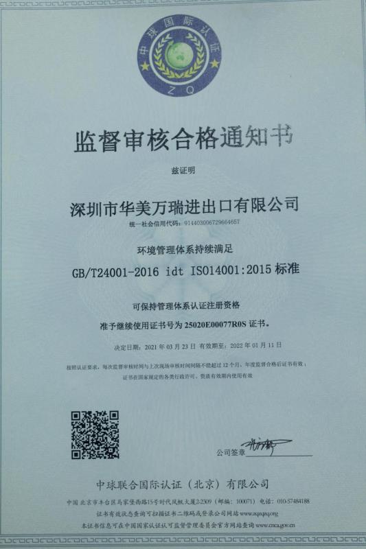 ISO14001 - Shenzhen Hua Mei Industry Development Limited