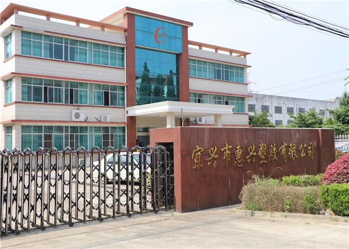 Verified China supplier - Yixing Huixing Plastics Co.,Ltd.