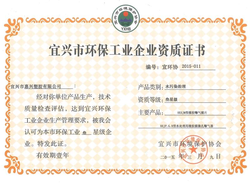 Verified China supplier - Yixing Huixing Plastics Co.,Ltd.