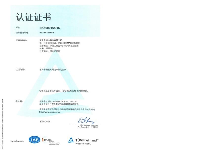 ISO9001 - Shenzhen Locitech Co., Ltd.