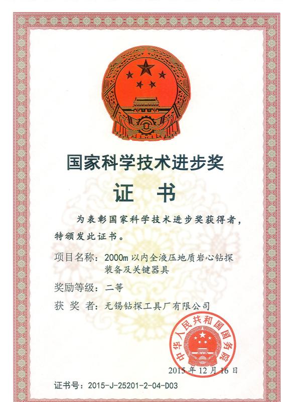 Second Prize of National Science and Technology Progress - CGE Group Wuxi Drilling Tools Co., Ltd.