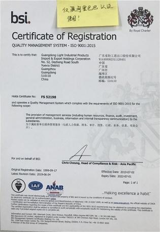 ISO9001 - Guangdong Light Industrial Products Imp. & Exp. Holdings Corporation