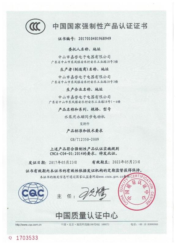 CCC - Zhongshan Jiayu Electrical Appliance Co., Ltd.