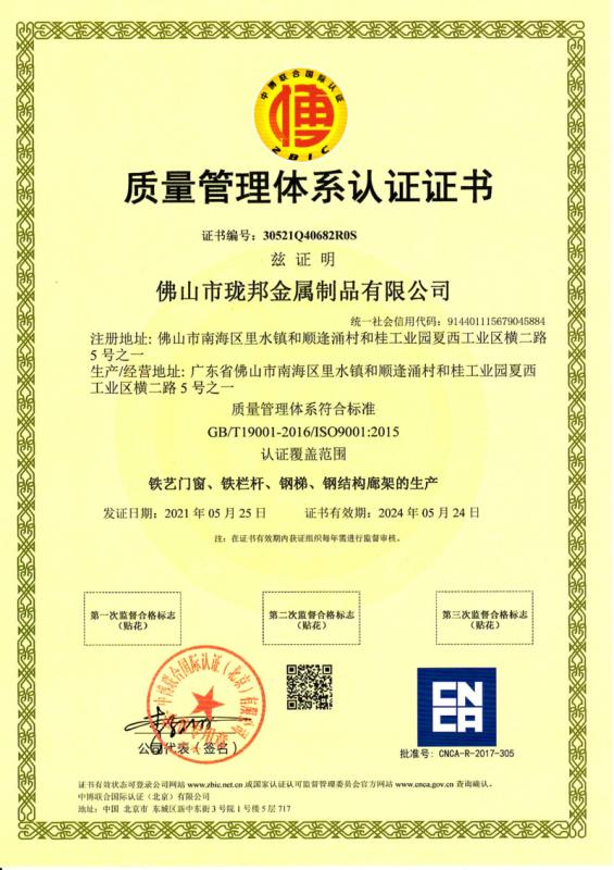 ISO9001 - Foshan Longbang Metal Products Co., Ltd.