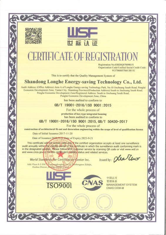 ISO9001 - Shandong Longhe Energy-Saving Technology Co., Ltd.