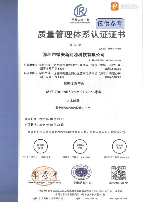 ISO9001 - Shenzhen Weian New Energy Technology Co., Ltd.