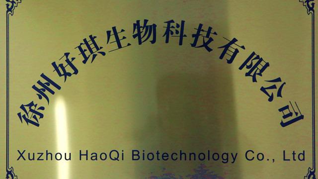 Verified China supplier - Xuzhou Haoqi Biological Technology Co., Ltd.