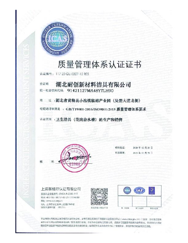 ISO9001 - Guangzhou Nature Household Goods Co., Ltd.