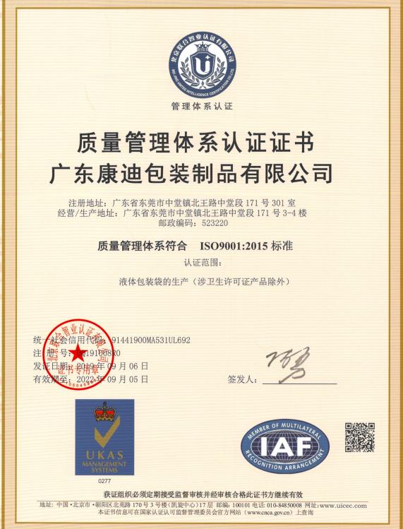 ISO9001 - Guangdong Kody Packaging Products Co., Ltd.