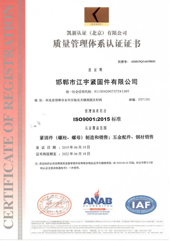 ISO9001 - Handan Jiangyu Fastener Co., Ltd.