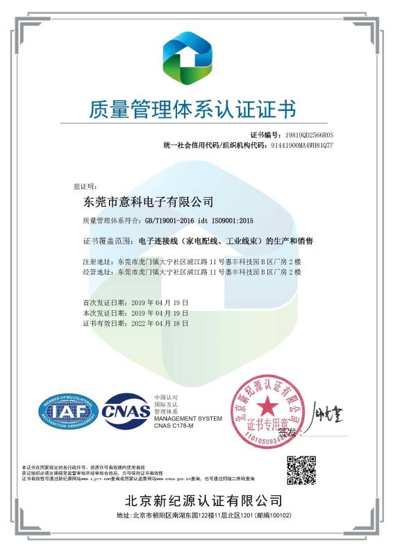 ISO 9001:2015 - ecocables electronics co.,ltd