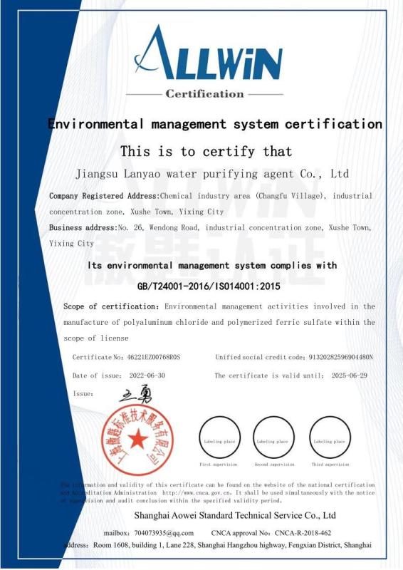 Environmental management system certification - Lanyao Water Treatment Co.,Ltd.