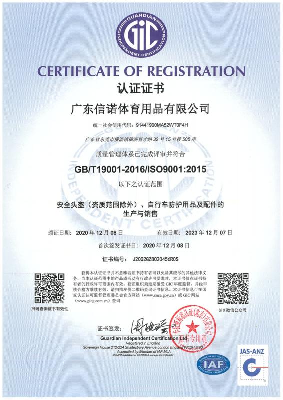 ISO9001 - Guangdong Xinnuo Sporting Goods Co., Ltd.