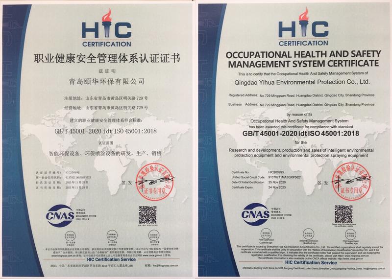 ISO 45001 - Qingdao Yihua Environmental Protection Co., Ltd.