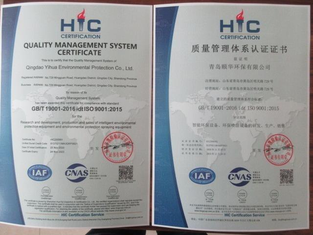 ISO9001 - Qingdao Yihua Environmental Protection Co., Ltd.