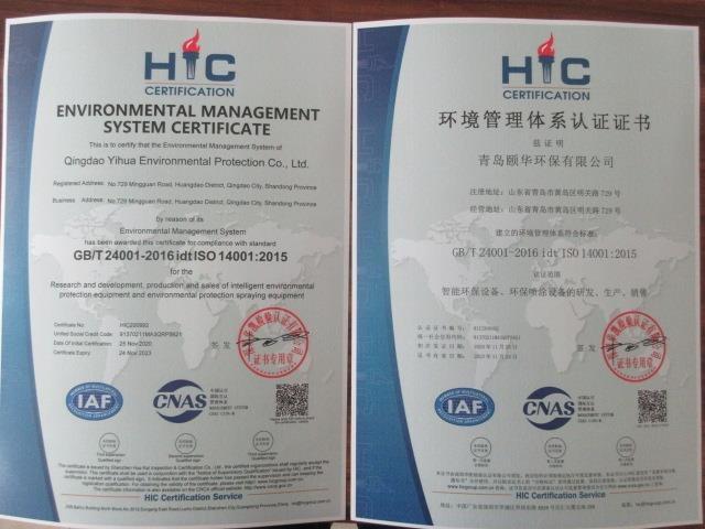 ISO14001 - Qingdao Yihua Environmental Protection Co., Ltd.