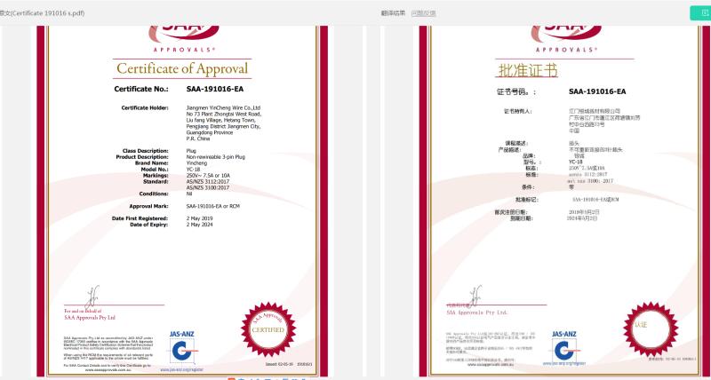 SAA - Guangdong Yincheng Electric Appliance Co., Ltd.