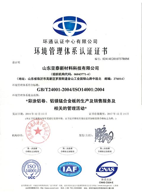 ISO14001 - Shandong AT New Material And Technology Co., Ltd.