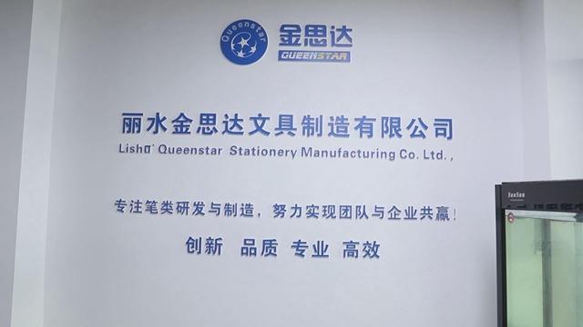 Verified China supplier - Lishui Queenstar Stationery Manufacturing Co., Ltd.