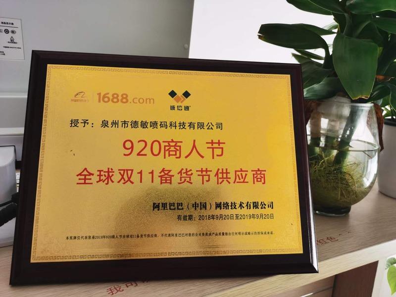 Επαληθευμένος προμηθευτής Κίνας - Quanzhou Demin Spraying Code Technology Co., Ltd.