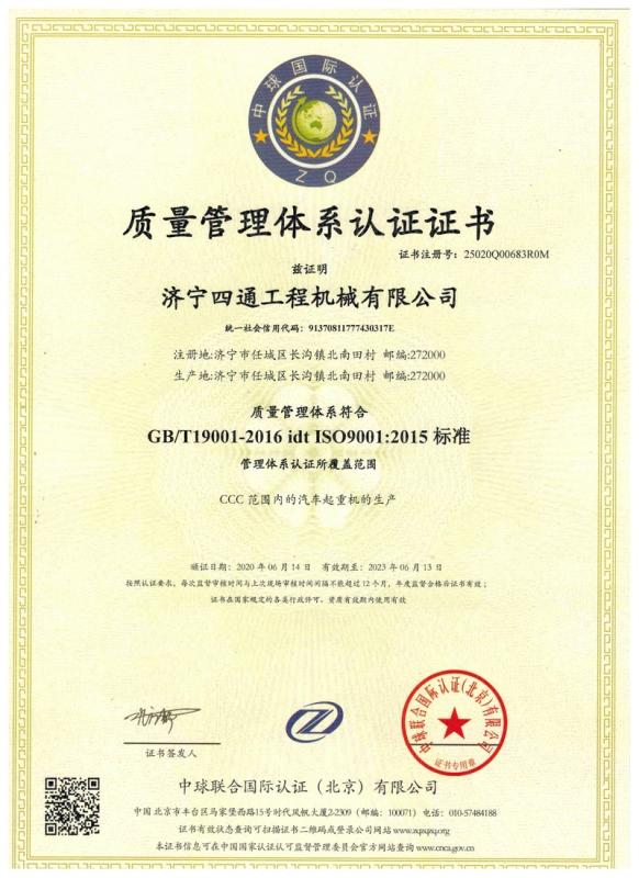 ISO9001:2015 - Jining Sitong Intelligent Equipment Co., Ltd.