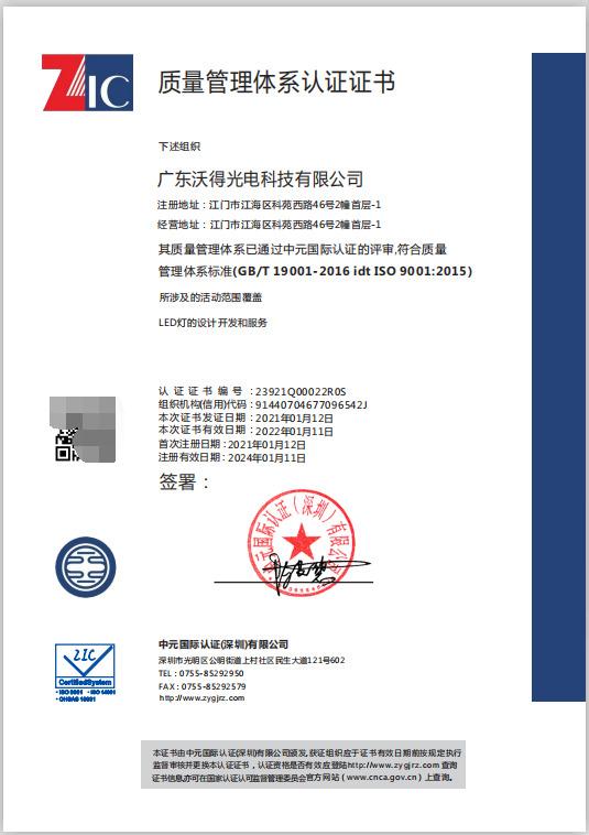 ISO9001 - Guangdong World Opto-Electronic Co., Ltd.