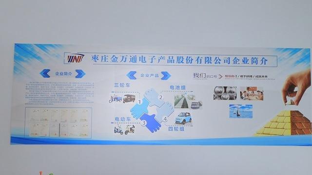 Verified China supplier - Zaozhuang Jinwantong Electronic Products Co., Ltd.