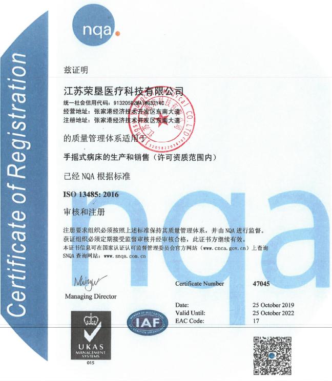 ISO13485 - Jiangsu Youngcoln Medical Co., Ltd.