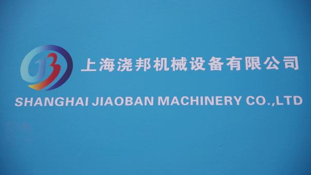 Verified China supplier - Shanghai Jiaoban Machinery Co., Ltd.