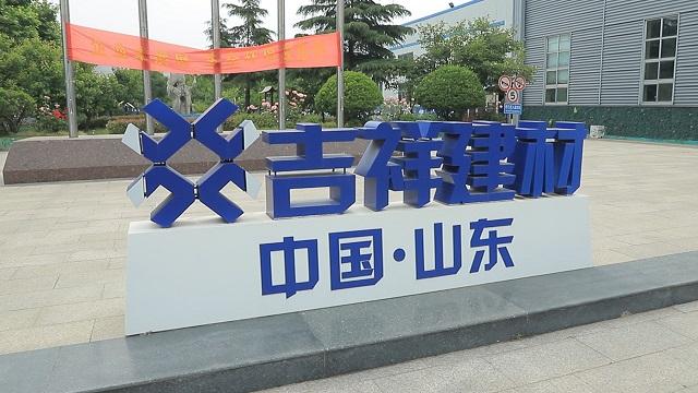 Επαληθευμένος προμηθευτής Κίνας - Shandong Jixiang Decoration And Building Material Co., Ltd.