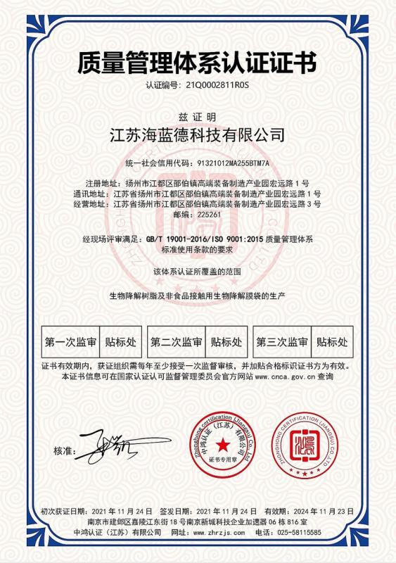 ISO9001 - Jiangsu Hland Sci & Tech Co., Ltd.