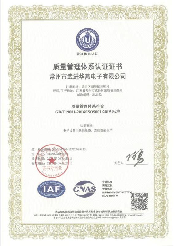 ISO9001 - Changzhou Wujin Huayan Electronic Co., Ltd.