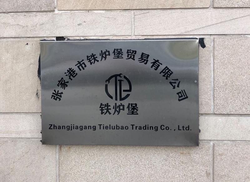 Verified China supplier - Zhangjiagang Iron Furnace Fort Trading Co., Ltd.