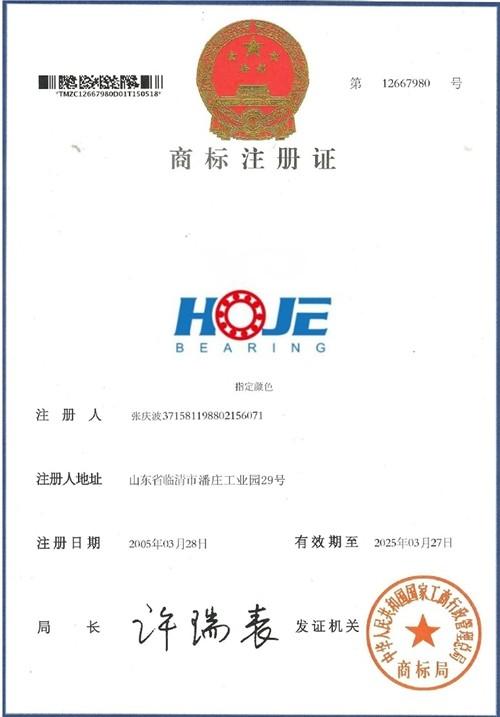 商标证书 - HOJE BEARING CO.,LIMITED