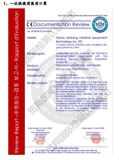 CE 93/42/EEC Disposable Medical Face Mask - ANGELA HEALTHCARE CO.,LTD