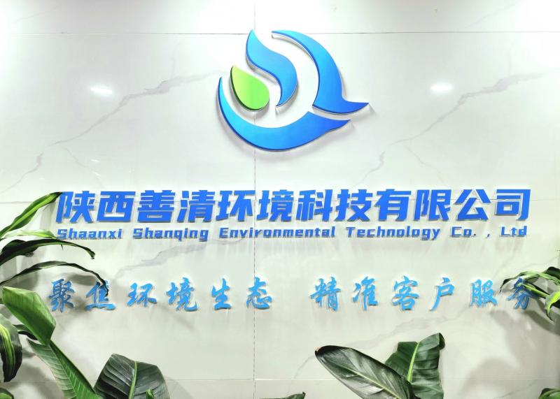 Fornitore cinese verificato - Shaanxi Shanqing Environmental Technology Co., Ltd.