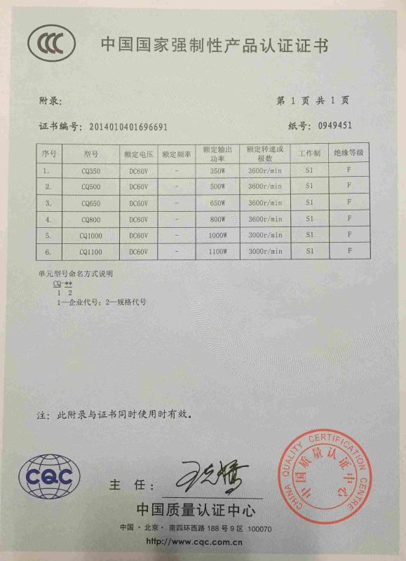 CCC certifications - Zhejiang Chaoqiang Machinery Co.,Ltd