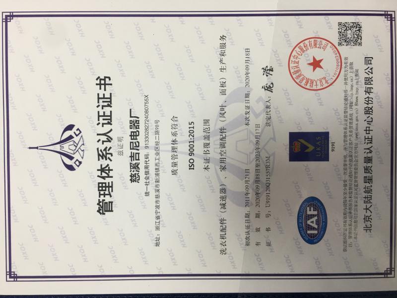 ISO9001 - Cixi Jini Electric Factory