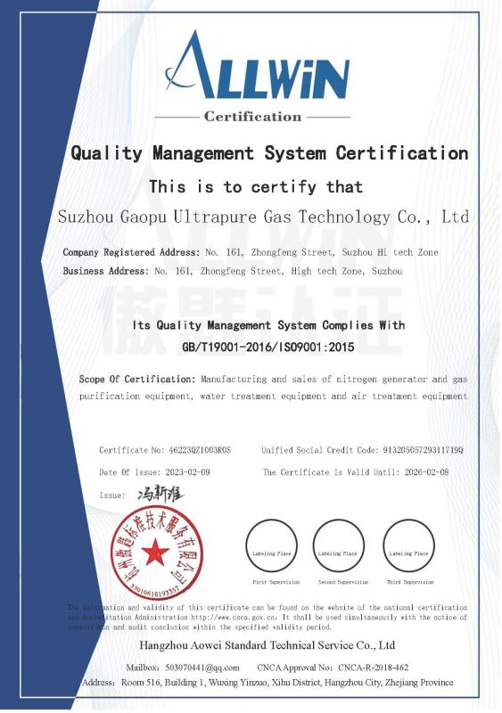 ISO9001 - Suzhou Gaopu Ultra pure gas technology Co.,Ltd