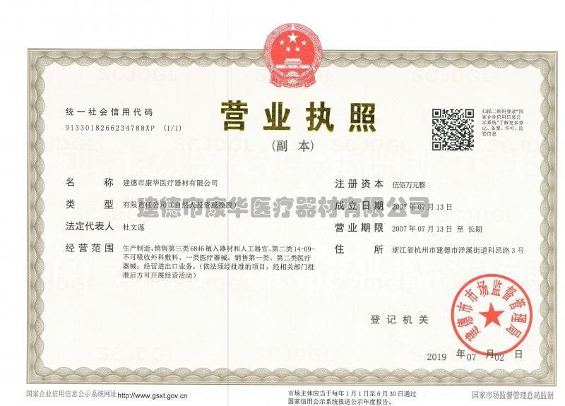 Proveedor verificado de China - Jiande Kanghua Medical Devices Co., Ltd