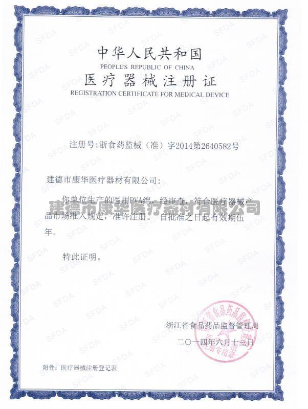 Proveedor verificado de China - Jiande Kanghua Medical Devices Co., Ltd