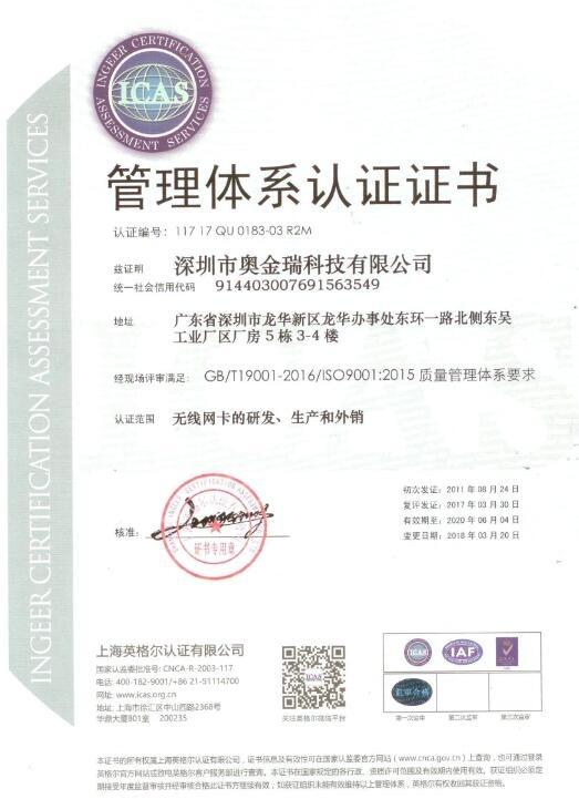 ISO9001 - Shenzhen Ogemray Technology Co., Ltd.