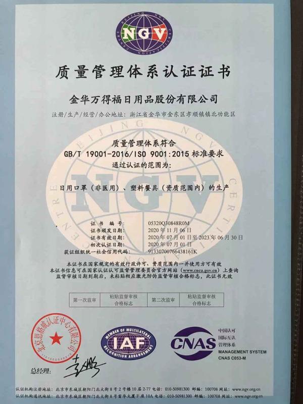 ISO9001 - Jinhua Enjoy & Wonderful Inc.